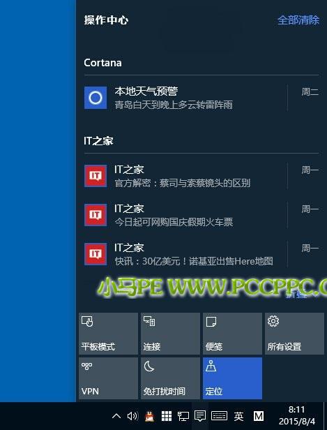 Win7任务栏VS Win10操作中心