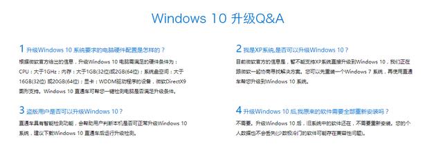 升级“Windows 10”系统及不可不知的八大问题！