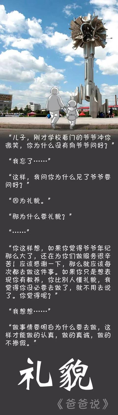 “爸爸，一个人越有钱越了不起是吗？”爸爸的回答火爆了全国！