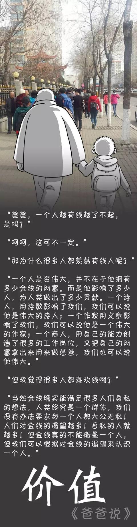 “爸爸，一个人越有钱越了不起是吗？”爸爸的回答火爆了全国！