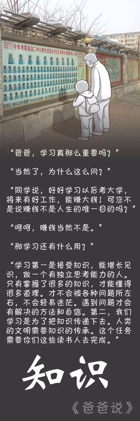 “爸爸，一个人越有钱越了不起是吗？”爸爸的回答火爆了全国！