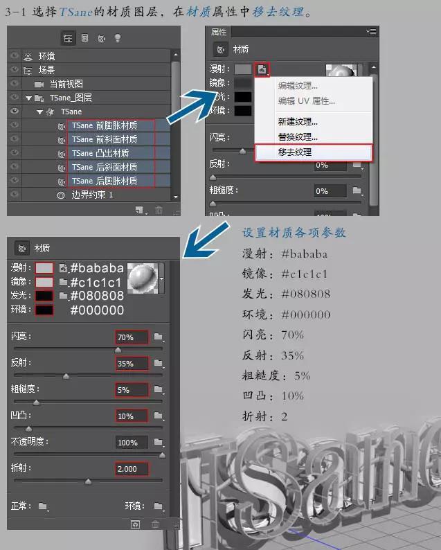 高手教程！PS制作逼真超酷的立体铁架文字效果