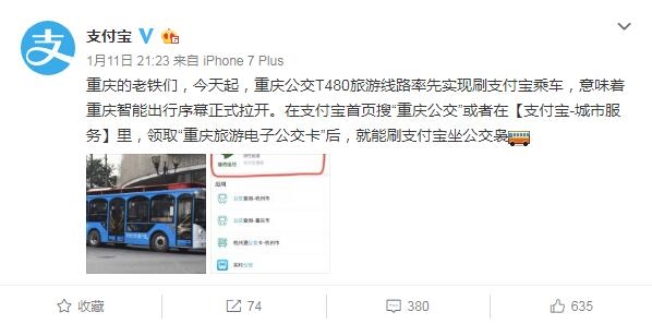 重庆将设阿里巴巴区域中心：支付宝移动支付比例超杭州