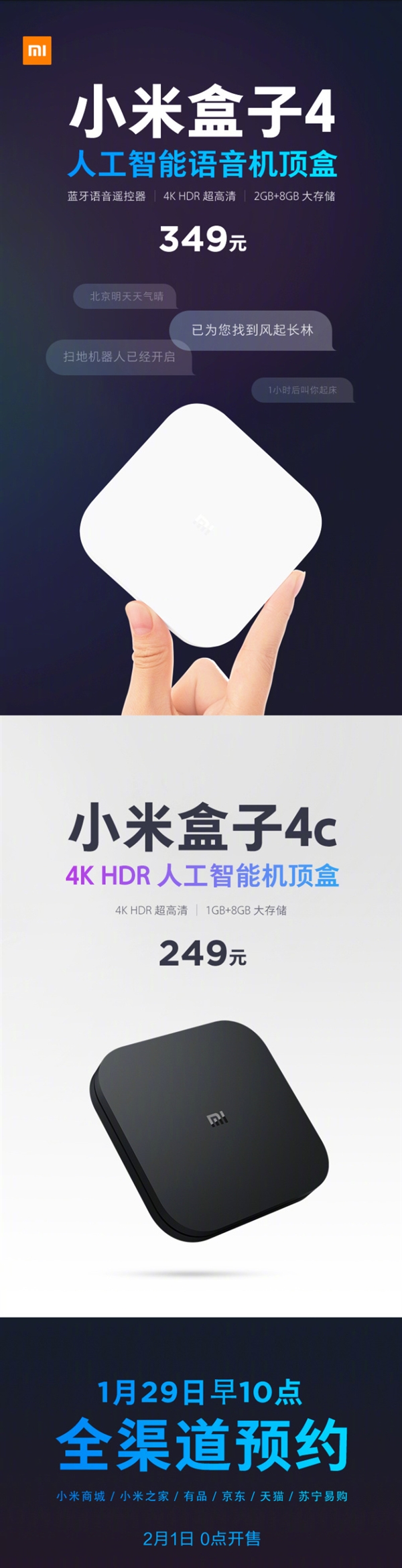 349元！小米盒子4发布：升级人工智能/4K HDR