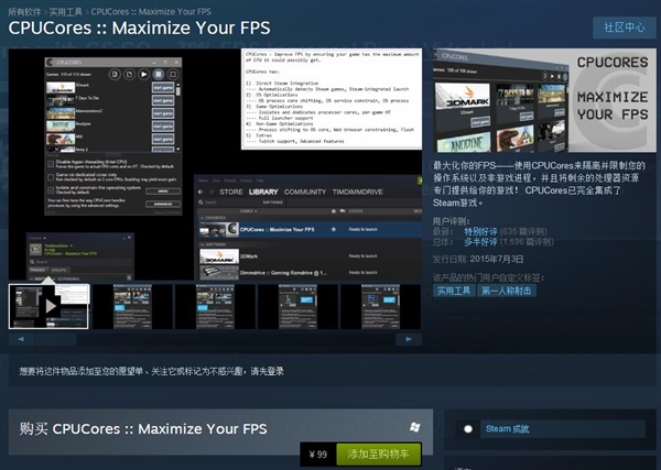 PC游戏神油CPUCores优化中文：帧数提升60%！