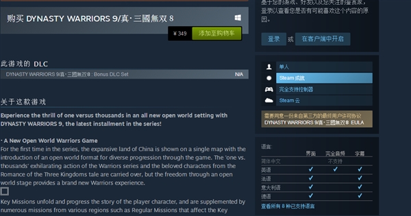 349元：《真三国无双8》上线Steam 不支持中文