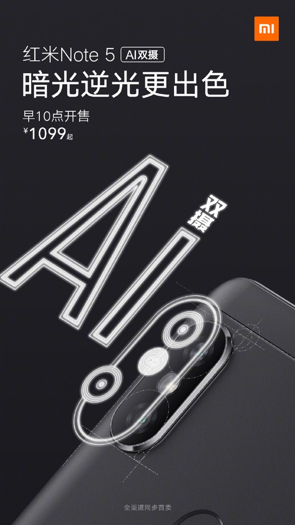 1099元起！红米Note 5首发开卖：官网火速售罄
