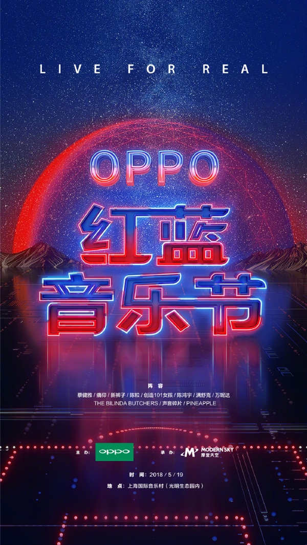红蓝配色！OPPO R15星云特别版宣布：5月19日首发