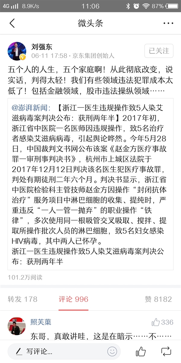 医生违规操作致5人染艾滋病获刑两年半 刘强东：判得太轻