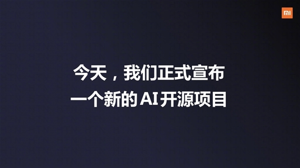 小米宣布开源AI项目MACE：目前已在小米手机广泛应用