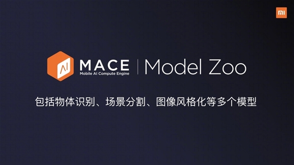 小米宣布开源AI项目MACE：目前已在小米手机广泛应用