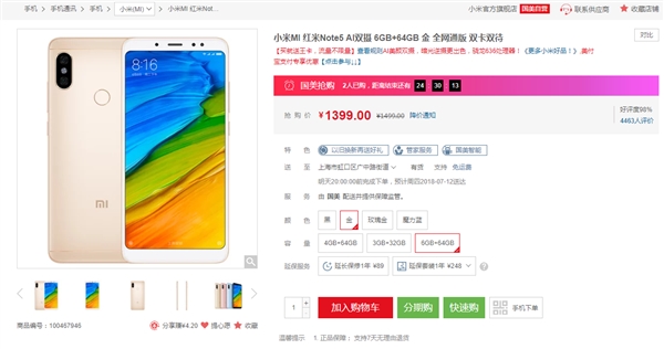 骁龙636+6G内存 红米Note 5降至1399元
