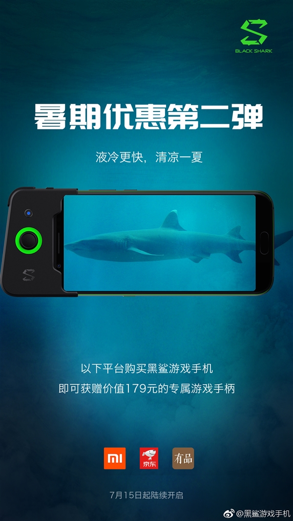 黑鲨手机活动开启：购买手机送手柄
