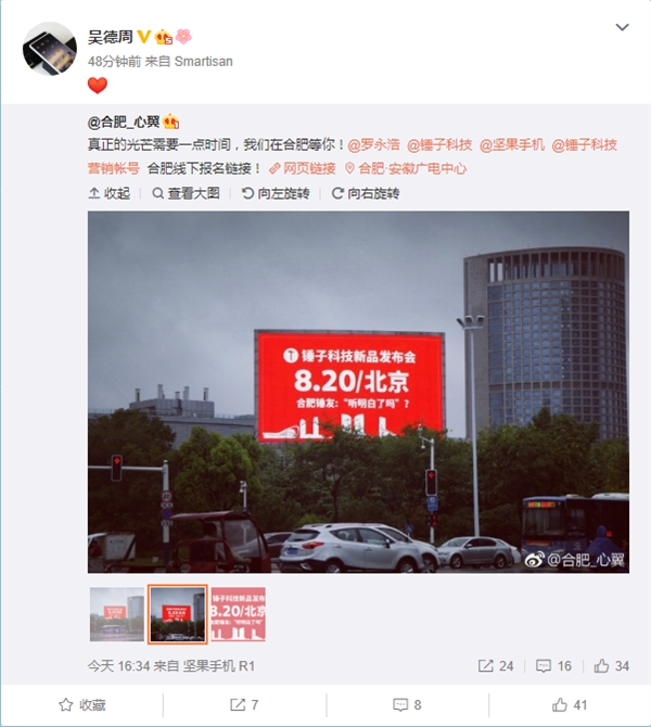 锤友为坚果Pro 2S打广告：8月20日北京见