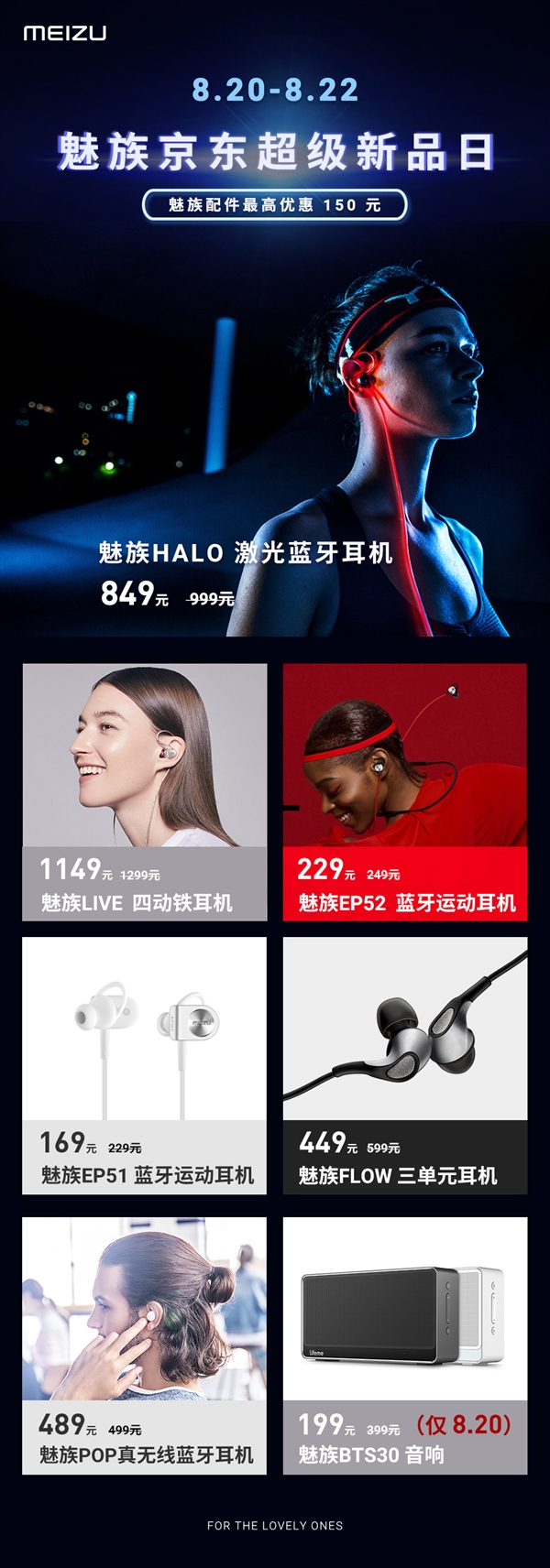 魅族京东超级品牌日开启：HALO激光蓝牙耳机售849元