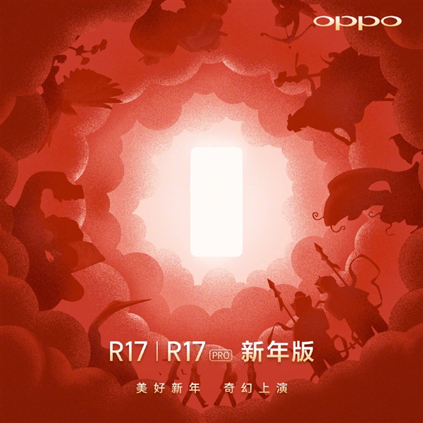 OPPO R17/R17 Pro新年版宣布：12月17日见