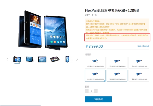 柔宇科技可折叠手机FlexPai柔派预售：配备骁龙855 8999元起