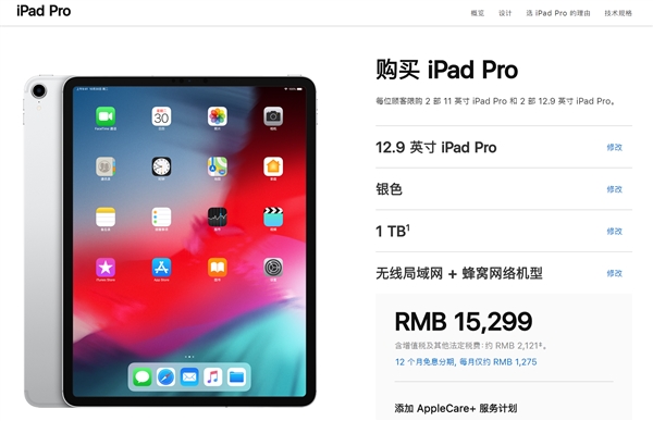 国行新iPad Pro蜂窝版开售：11寸起步7699元、12寸顶配1.5万
