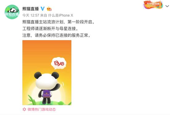 熊猫直播正式宣布破产：曾经风光一时 日活百万流水千万