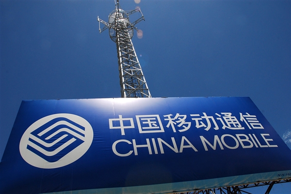 中国移动：流量资费再降20% 确保“携号转网”全国尽快实行 