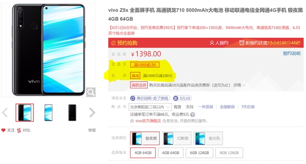 vivo Z5x开售大促销：立减250元 到手价最低1148元
