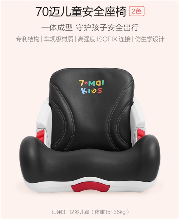 70迈发布首款儿童座椅：仿生学设计 媲美原车坐感