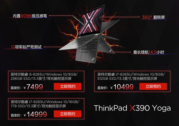 联想发布ThinkPad X390 Yoga变形本：14.5小时续航 顶配14999