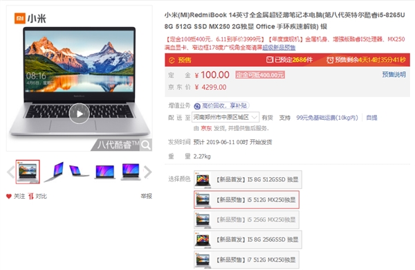 八代酷睿轻薄本性价标杆：红米RedmiBook 14超值预售
