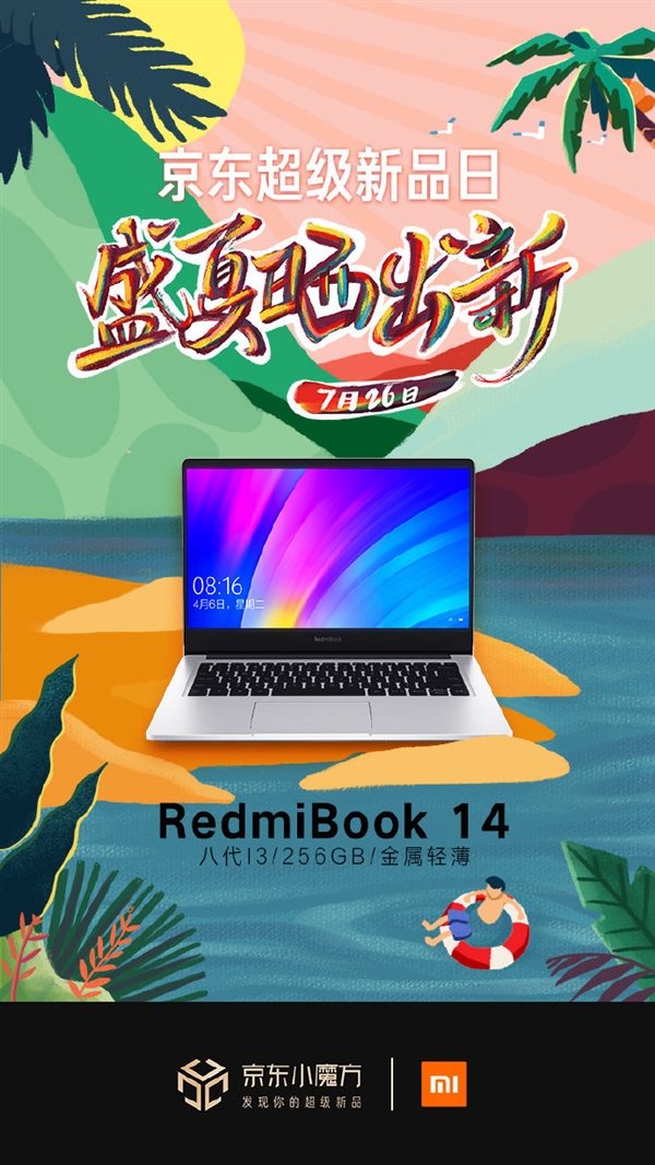 RedmiBook 14降价：i3/256GB版仅2999元
