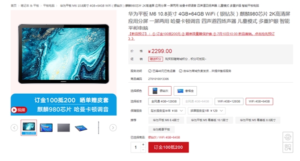 华为平板m6即将发售麒麟9802k屏7500mah