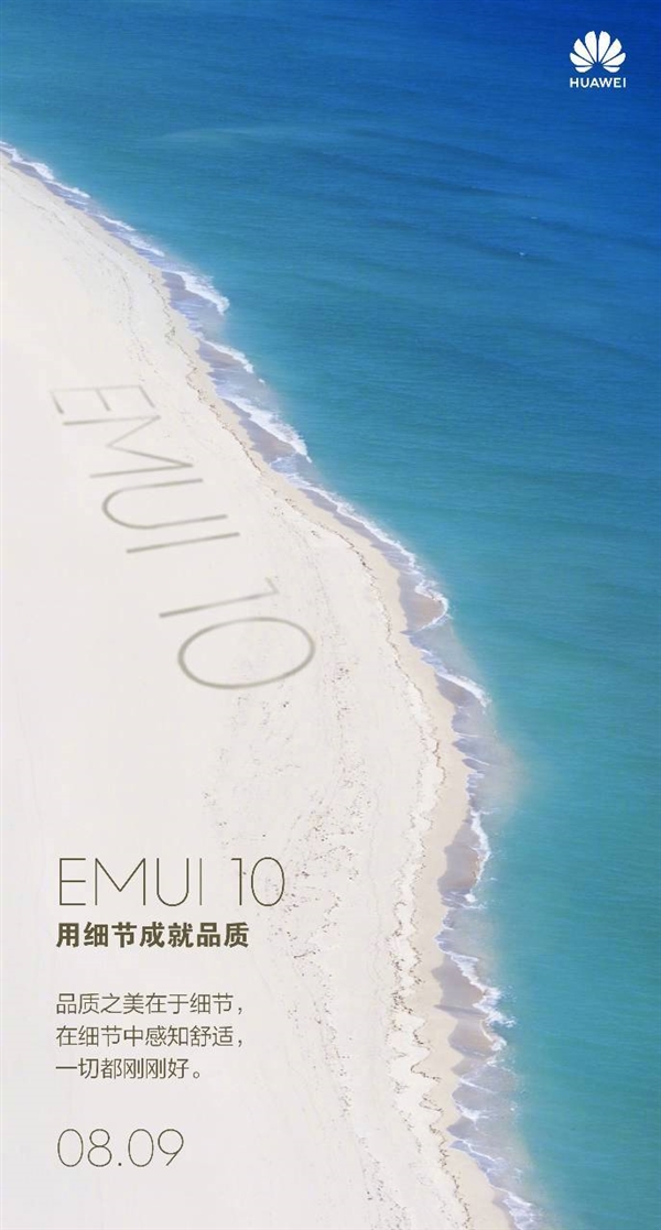 8月9日见！华为EMUI 10.0官宣：首发神秘技术