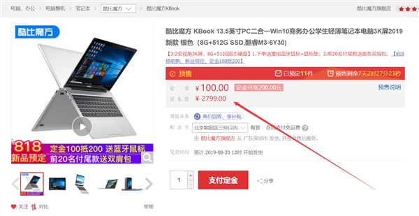 酷比魔方KBook预售：8G+512G 2699元