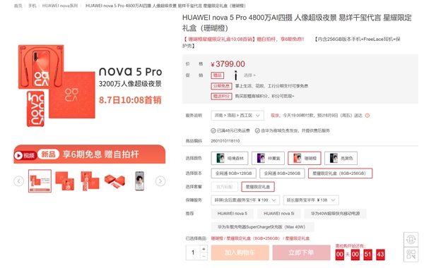 华为nova 5 Pro星耀限定礼盒首销：麒麟980+40W 3799元