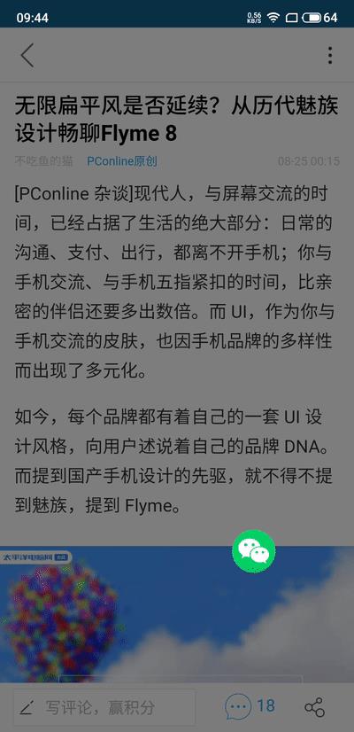 Flyme 8全球首发体验:魅族手机脱胎换骨之「魂」