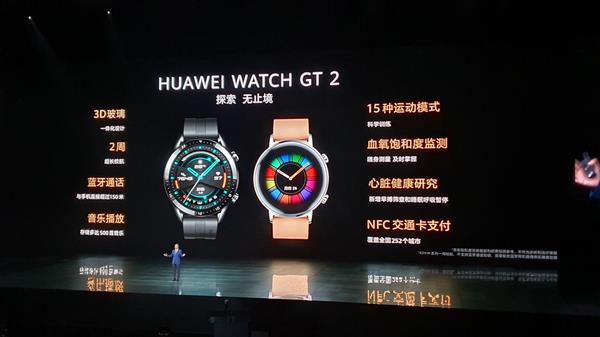 华为发布Watch GT2智能手表：麒麟A1芯片、1388元起