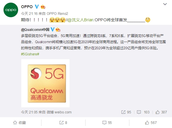 OPPO宣布全球首发原生高通5G手机：支持SA/NSA双模