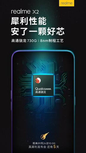 realme X2明天发布 骁龙730G/64MP四摄/全能无短板