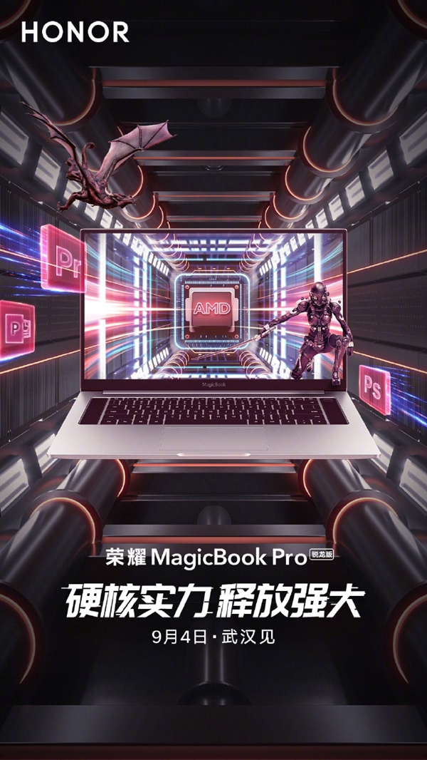 无界全面屏！荣耀MagicBook锐龙版9月4日发布