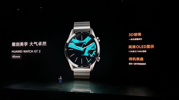 华为发布Watch GT2智能手表：麒麟A1芯片、1388元起