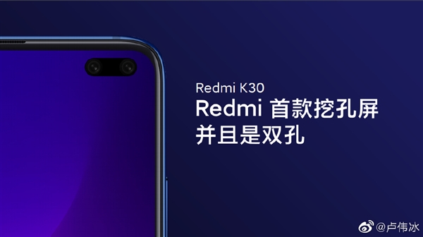 Redmi K30采用双孔挖孔屏 卢伟冰：屏幕用了很多新技术