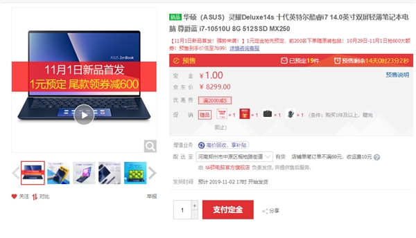 10代酷睿+独家双屏：华硕灵耀Deluxe 14s笔记本预售