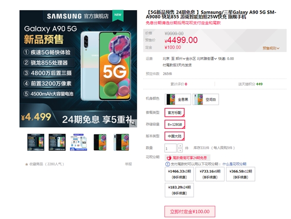三星Galaxy A90 5G预售：4499元