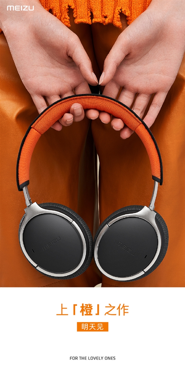 魅族HD60头戴式蓝牙耳机明日发布：橙色吸睛