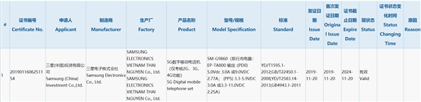 国行首款骁龙865旗舰 三星Galaxy S11入网：支持5G
