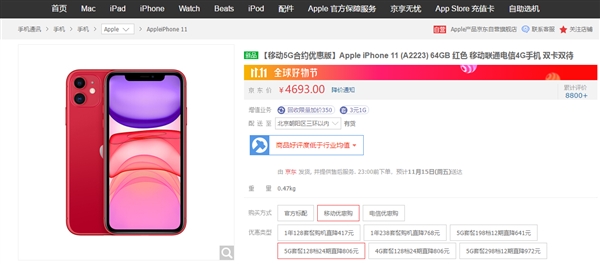 中国移动推出5G合约版iPhone 11：售价4527元起