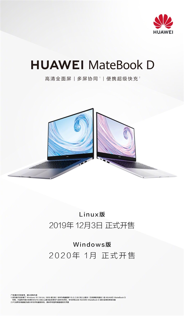 华为MateBook D Linux版明天开卖：3599元