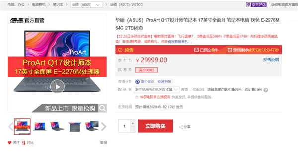 华硕ProArt Q17设计师笔记本上市：29999元