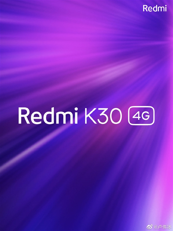 Redmi K30提供4G版本：或搭载骁龙730G 12月10日见