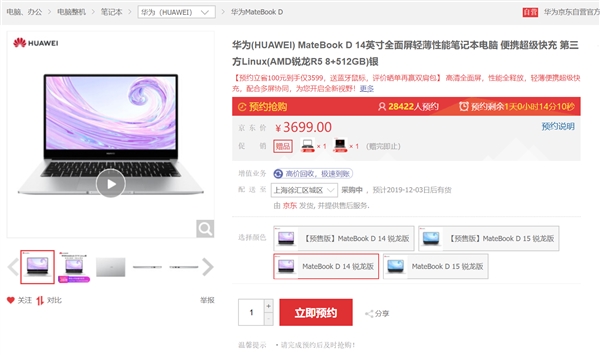 华为MateBook D Linux版明天开卖：3599元