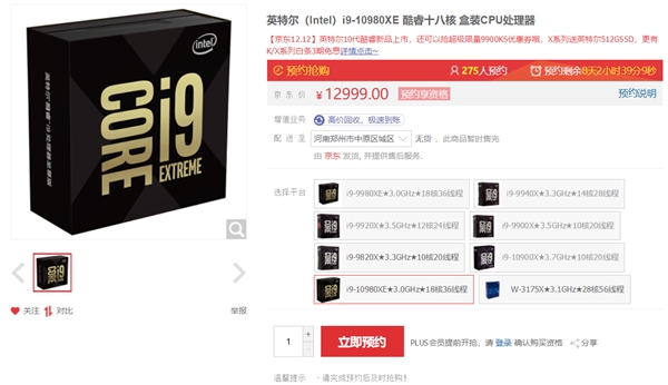 Intel 18核新旗舰i9-10980XE上市：12999元降价四分之一